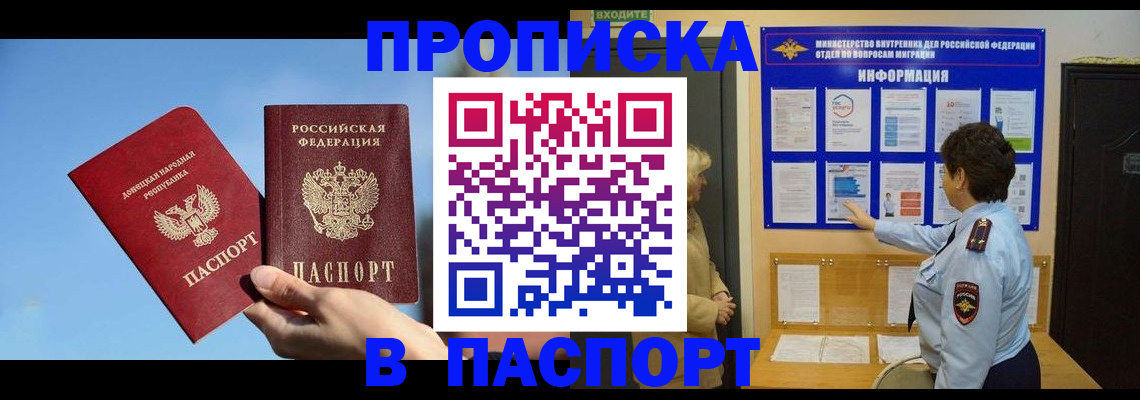 временная регистрация купить в Прокопьевске